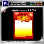 感谢信