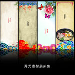 精美水墨展架设计