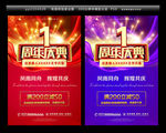 1周年庆
