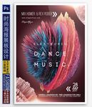 大气抽象音乐海报