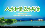 五水共治