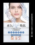 水氧焕肤皮肤管理海报画册