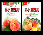 水蜜桃