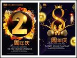 周年庆