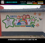 儿童成长乐园文化墙