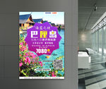 巴厘岛旅游宣传海报
