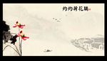 国画荷花