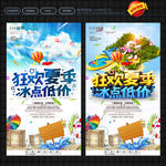 夏季促销