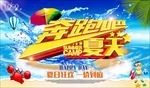 奔跑吧夏天