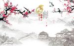家和富贵梅花图