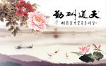 牡丹荷花图