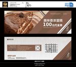 蛋糕代金券