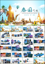 泰国旅游旅游度假PPT模板