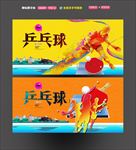 乒乓球
