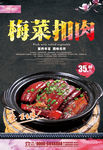 梅菜扣肉