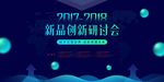 大气科技新品发布会创新研讨会企
