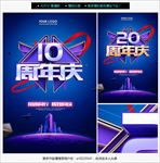 周年庆