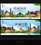 武威