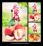 水蜜桃