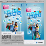 乐享龙支付 指尖慧生活