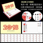 2018年周历