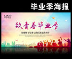 毕业季