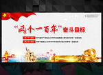 两个一百年