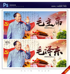 毛泽东