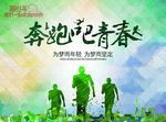 奔跑吧青春 毕业背景