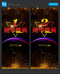 12周年盛典
