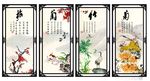 梅兰竹菊