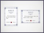荣誉证书