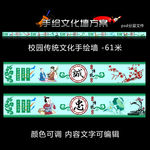 传统文化校园手绘墙
