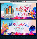读书知识学习学校展板