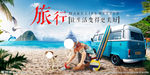旅行海报