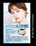木乃伊焕肤皮肤管理写真海报