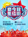 夏令营