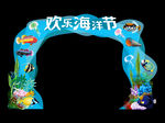 海洋节门头