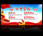 争做四个合格党员