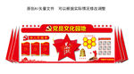 党建文化墙 党建文化园地