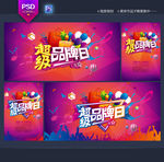 超级品牌日