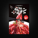 麻辣小龙虾