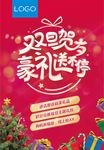 双旦贺岁活动海报