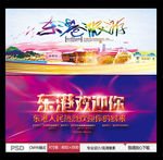 东港旅游
