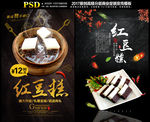 红豆糕