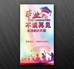 毕业海报