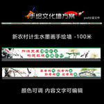 新农村水墨山水花鸟文化墙