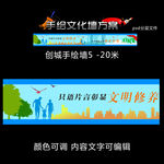 文明城市手绘墙