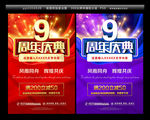 周年庆
