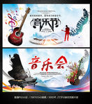 音乐节音乐会音乐展板吉他歌唱比